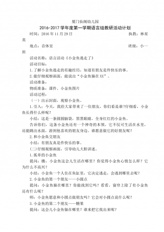 小金鱼逃走了.doc