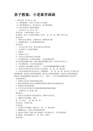小老鼠学画画.doc