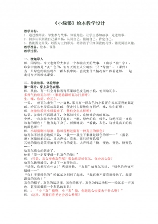 小绿狼.doc