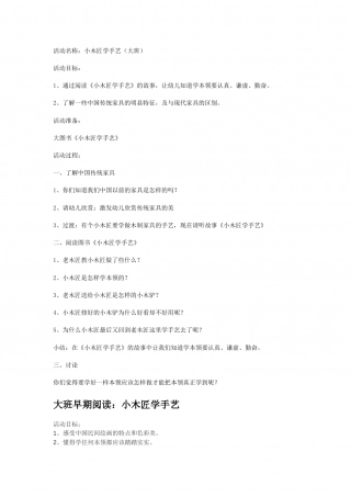 小木匠学手艺.doc