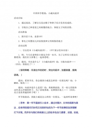 小威向前冲.doc