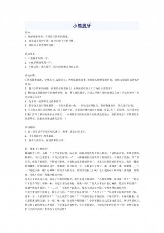 小熊拔牙.doc