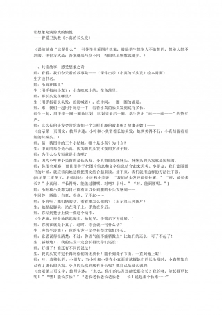 小真的长头发.doc