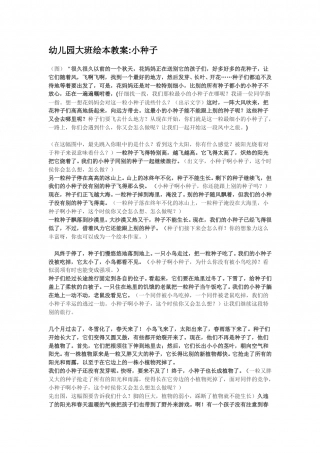 小种子.doc