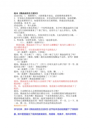 熊叔叔的生日派对.doc