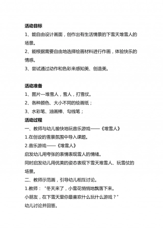雪人.docx