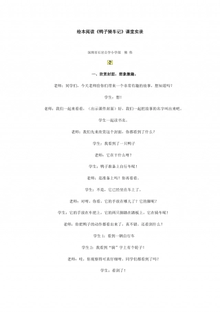 鸭子骑车记.doc