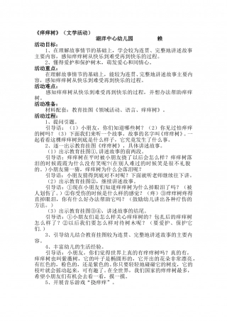痒痒树.doc