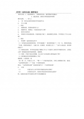 爷爷一定有办法.doc