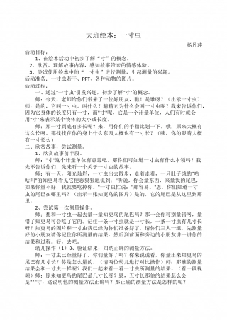 一寸虫.docx