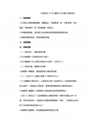 一只小猪和只狼.doc