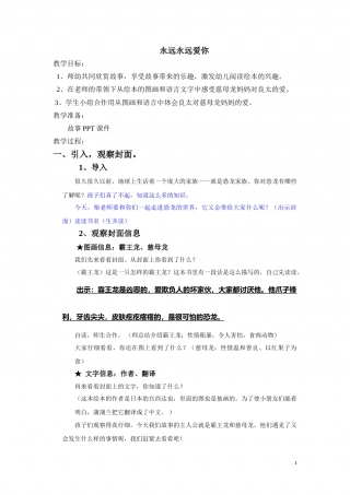 永远永远爱你教案.doc
