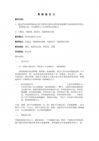 勇敢做自己.doc