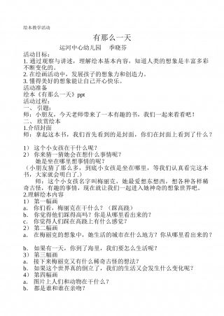 有那么一天.doc
