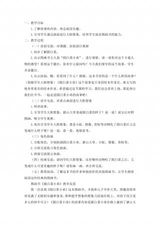 圆白菜小弟.doc