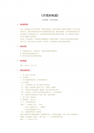 月亮的味道.doc