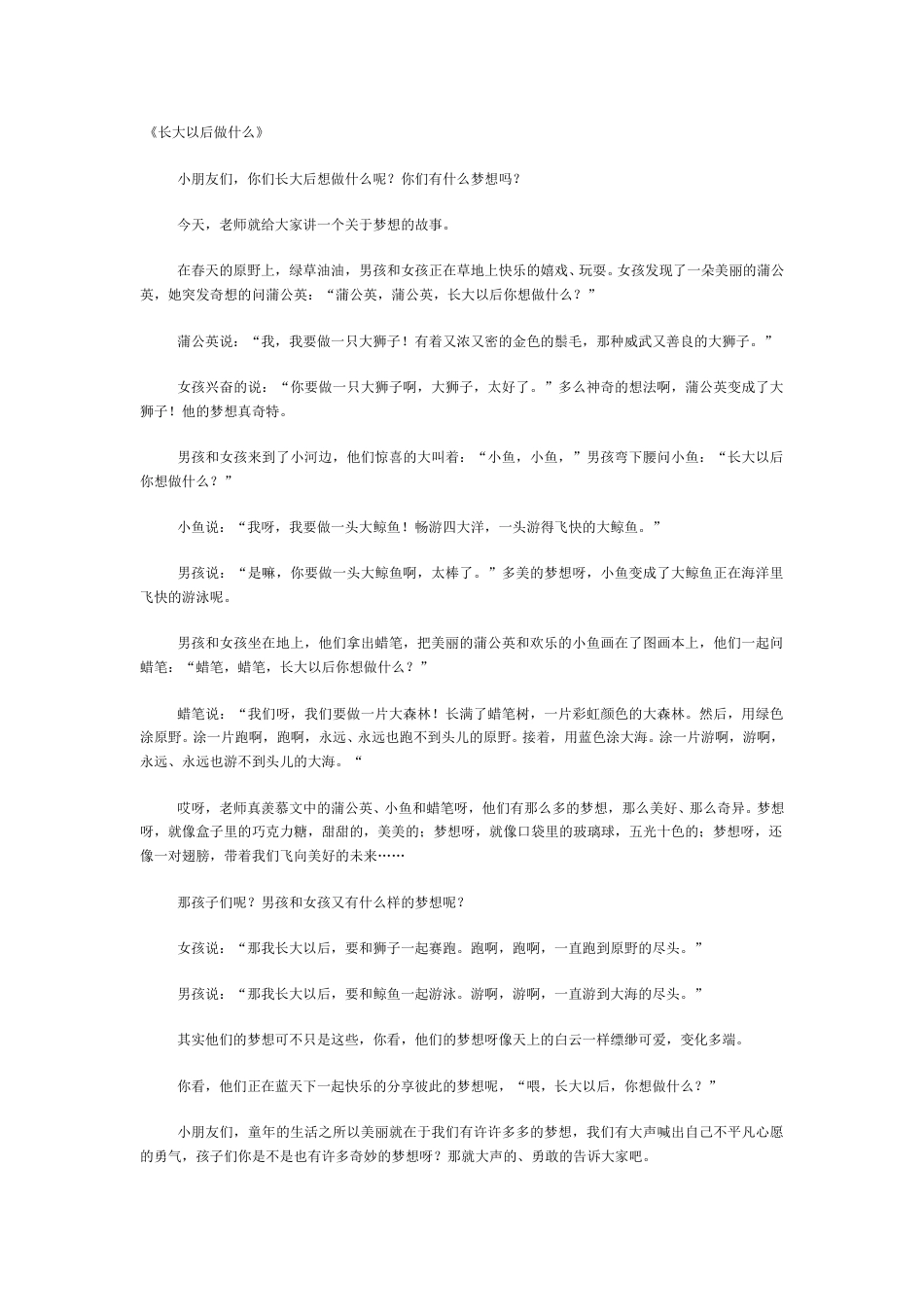 长大以后做什么.doc_第1页