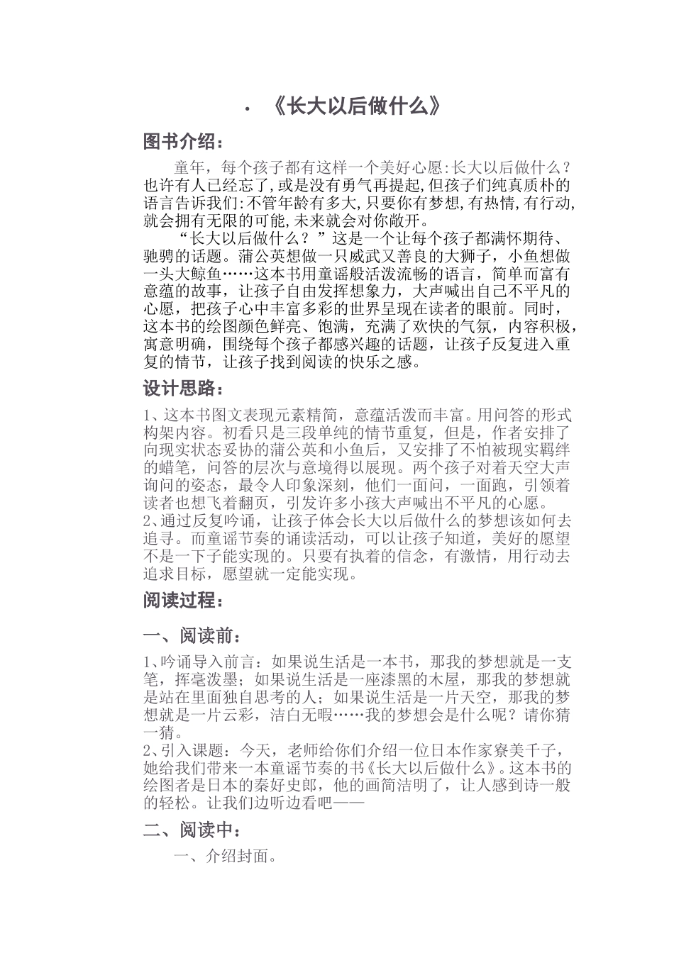 长大以后做什么.doc_第2页