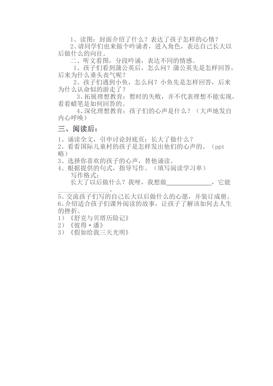 长大以后做什么.doc_第3页