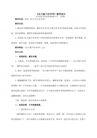 长大做个好爷爷.doc
