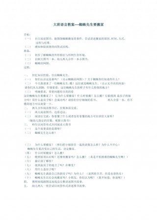 蜘蛛先生要搬家.doc