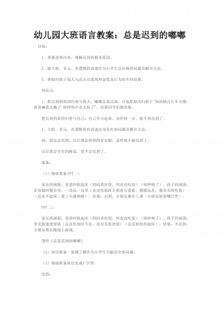 总是迟到的嘟嘟.doc