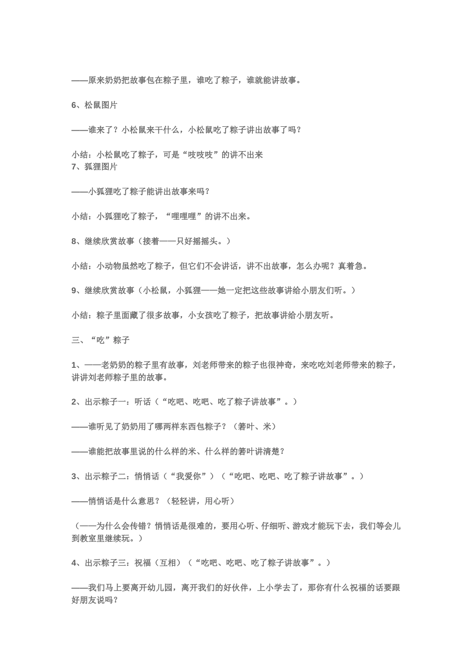 粽子里的故事.doc_第2页