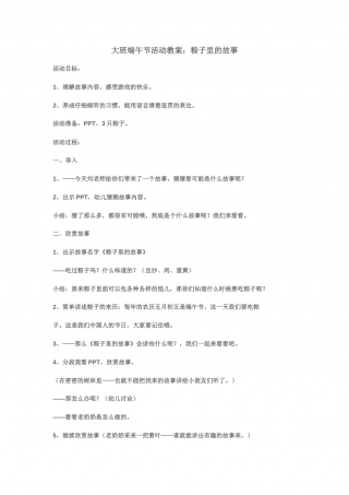 粽子里的故事.doc