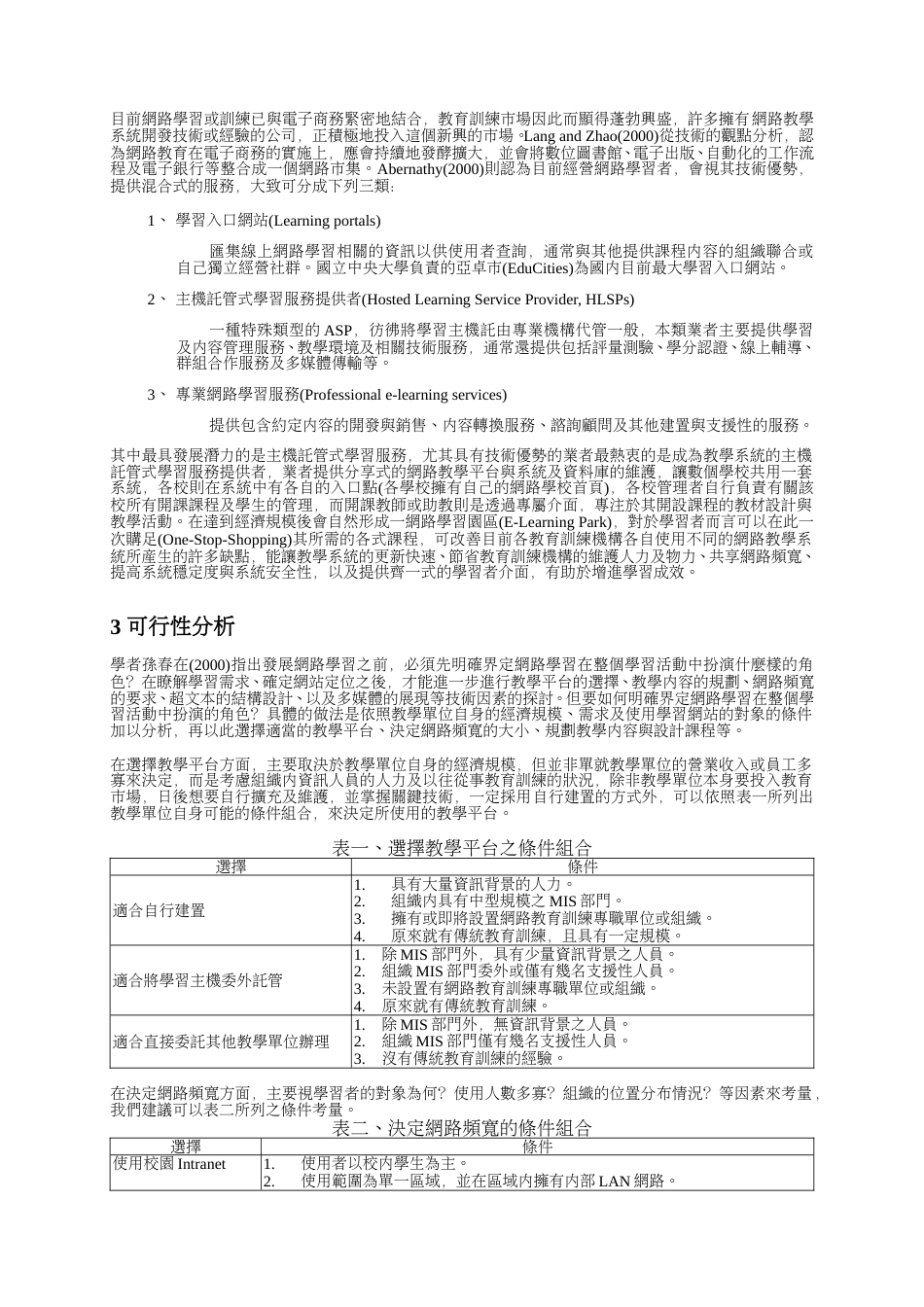 建置学习网站之可行性分析与效益评估.doc_第2页