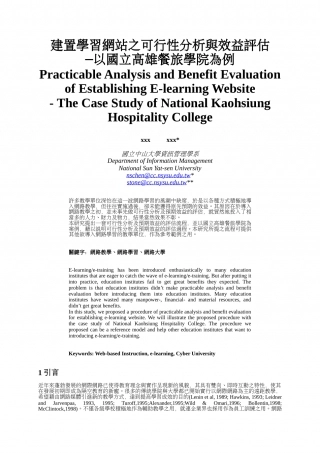 建置学习网站之可行性分析与效益评估.doc