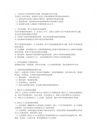 毛概知识点电子稿.doc