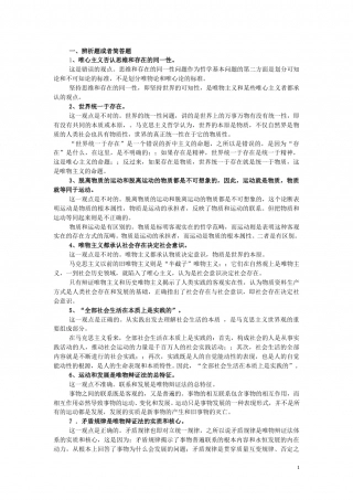 马原辨析题整理.doc