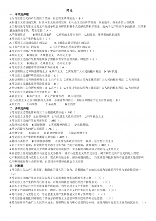马原期末考试题库含答案.doc