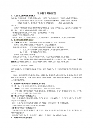 马原最新复习整理.doc