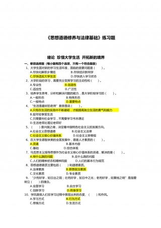 完美版思修选择题题库 - 副本.doc