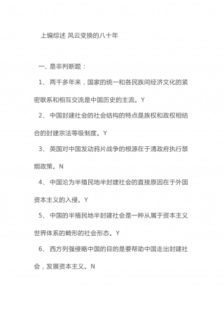 大学近现代史课程题目及答案题目.doc