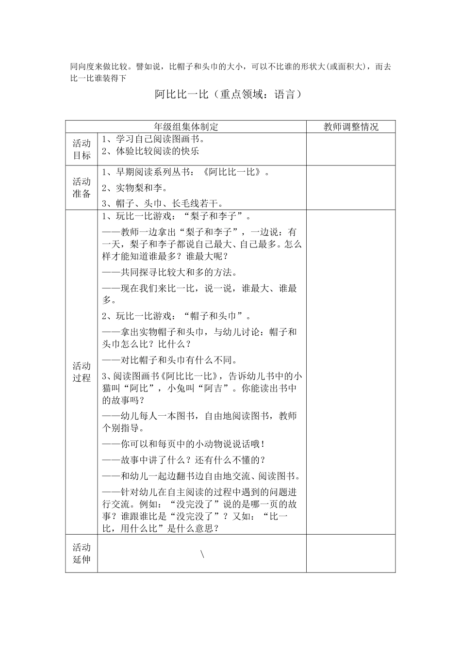 幼儿园word教案：阿比比一比.doc_第2页