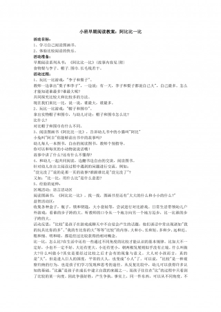 幼儿园word教案：阿比比一比.doc