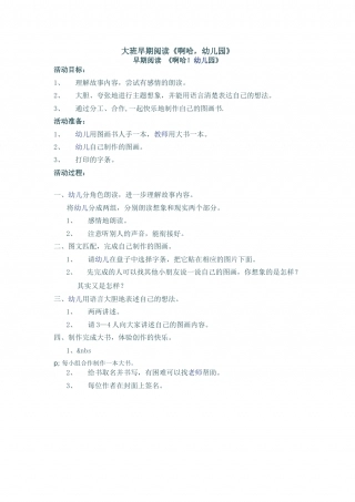 幼儿园word教案：啊哈！幼儿园.doc