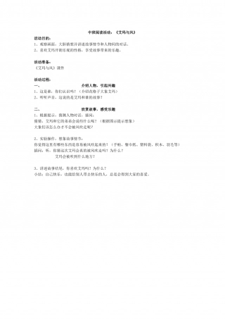 幼儿园word教案：艾玛与风.doc