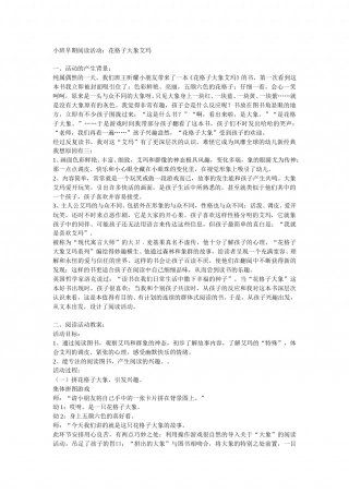 幼儿园word教案：艾玛捉迷藏.doc