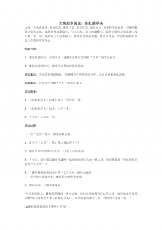 幼儿园word教案：彩虹的尽头.doc