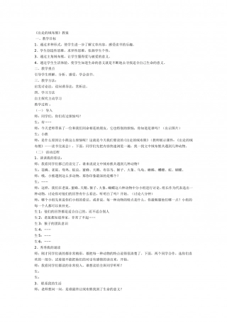 幼儿园word教案：出走的绒布熊.doc