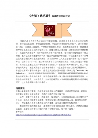 幼儿园word教案：大脚ㄚ跳芭蕾.doc