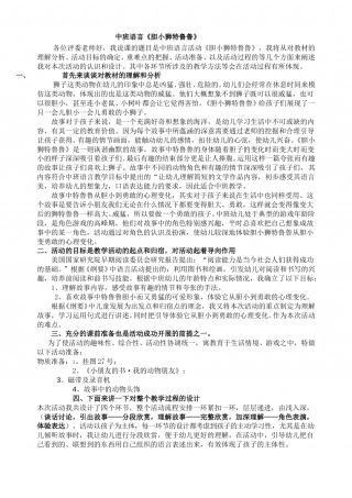 幼儿园word教案：胆小狮特鲁鲁.doc