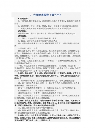 幼儿园word教案：第五个.doc