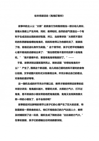 幼儿园word教案：鬼鬼盯着你.doc