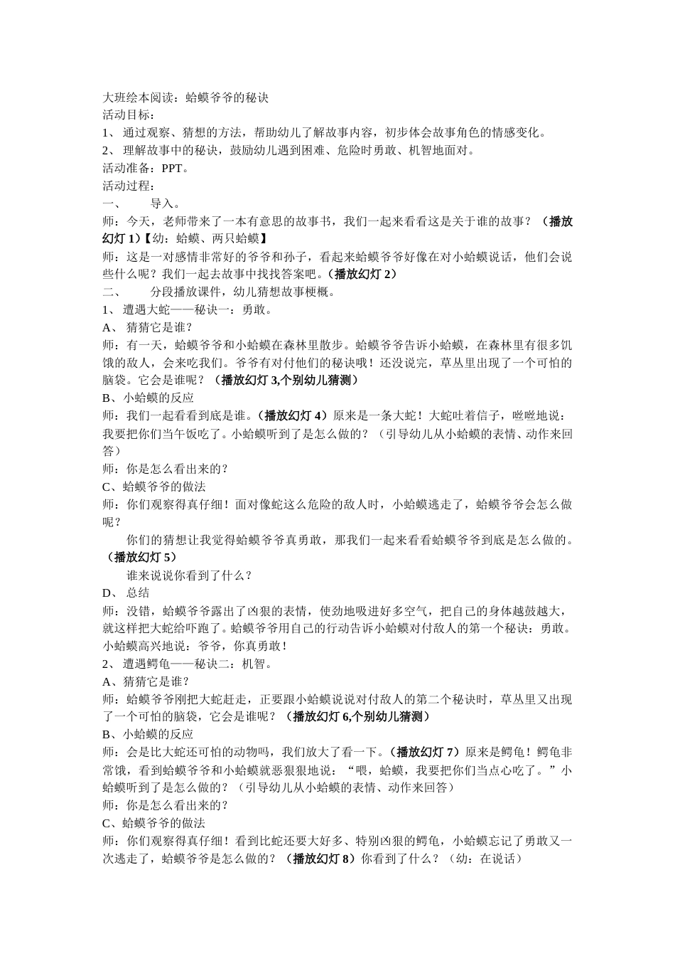 幼儿园word教案：蛤蟆爷爷的秘诀.doc_第1页