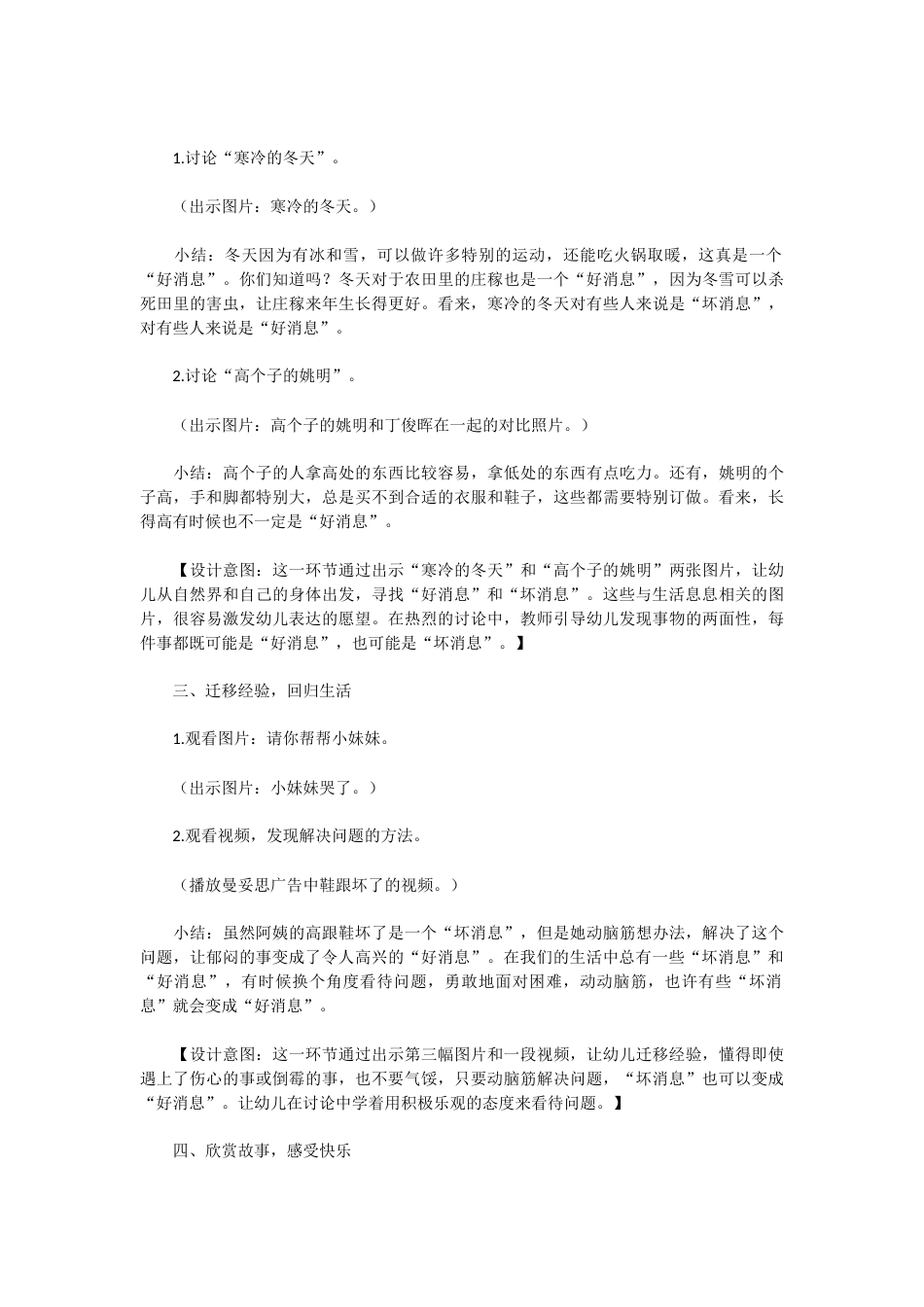 幼儿园word教案：好消息坏消息.docx_第2页