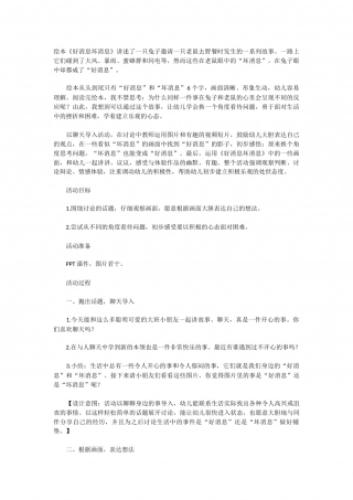 幼儿园word教案：好消息坏消息.docx